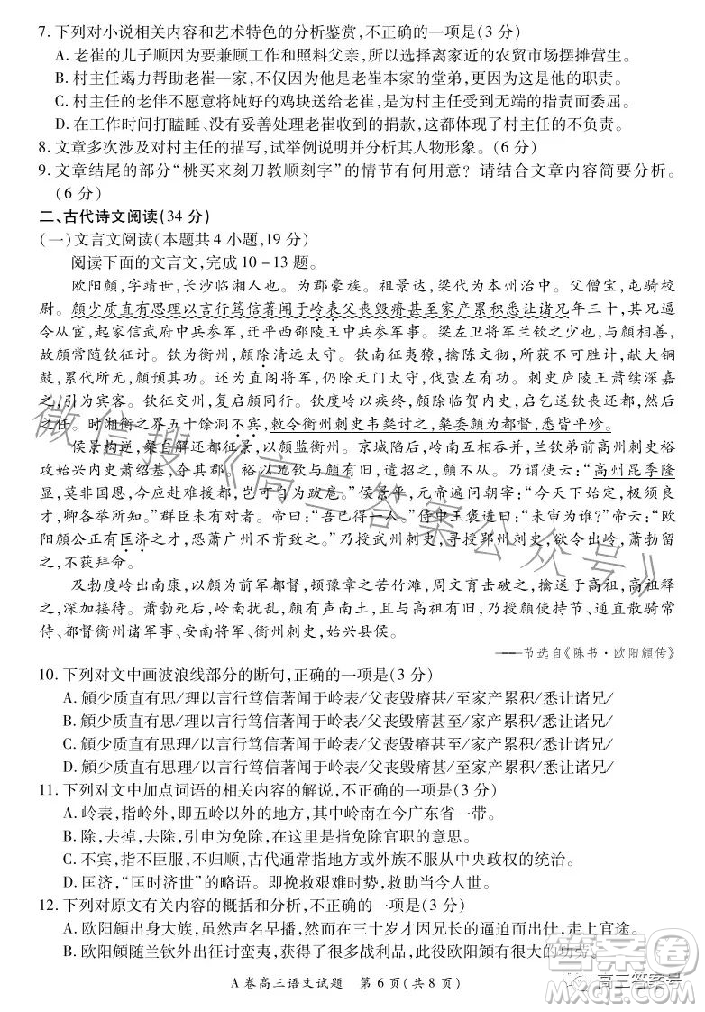 2022-2023學(xué)年全國重點(diǎn)高中新百年競優(yōu)聯(lián)考高三語文試卷答案
