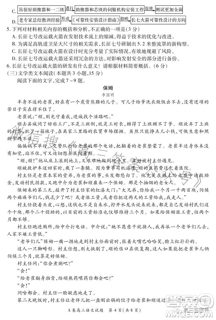 2022-2023學(xué)年全國重點(diǎn)高中新百年競優(yōu)聯(lián)考高三語文試卷答案