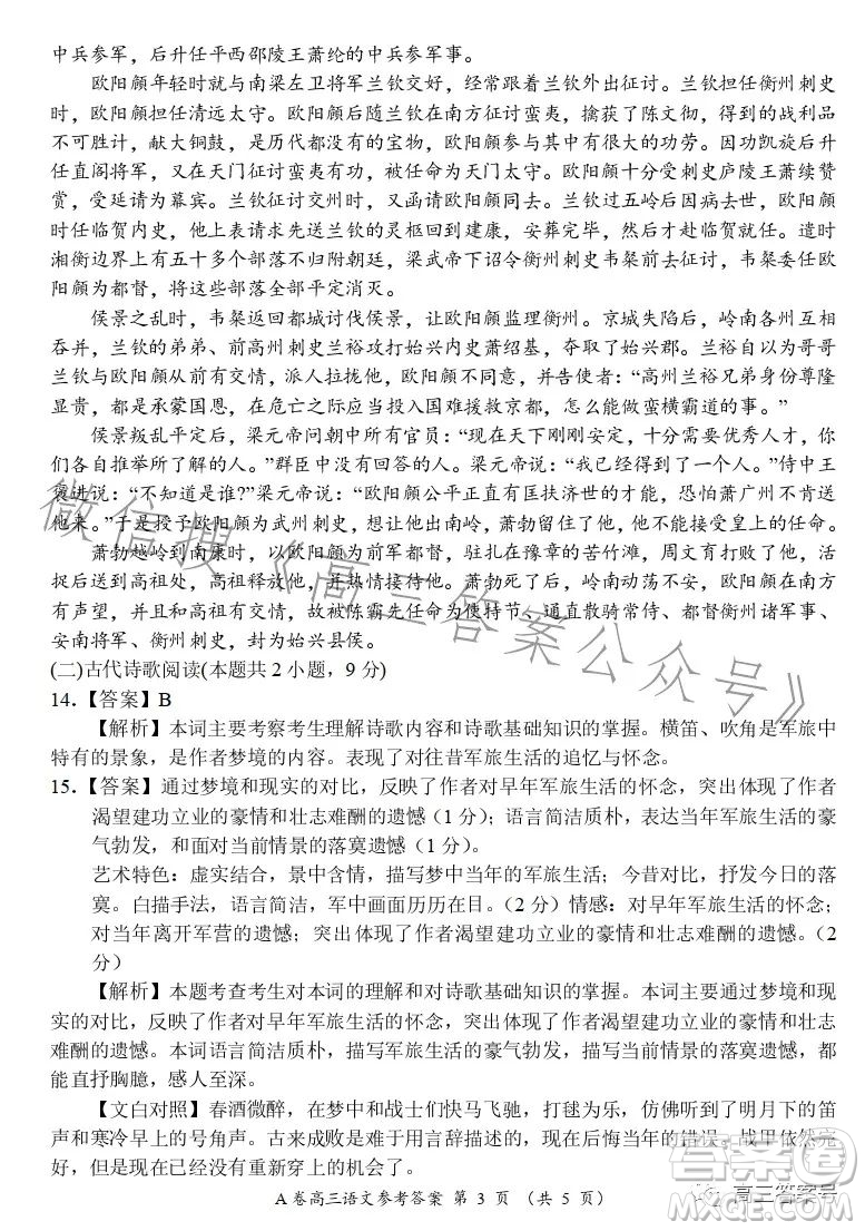 2022-2023學(xué)年全國重點(diǎn)高中新百年競優(yōu)聯(lián)考高三語文試卷答案