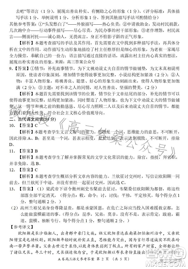 2022-2023學(xué)年全國重點(diǎn)高中新百年競優(yōu)聯(lián)考高三語文試卷答案
