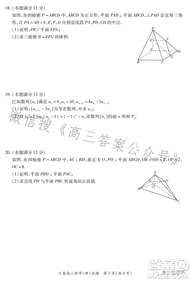 2022-2023學(xué)年全國(guó)重點(diǎn)高中新百年競(jìng)優(yōu)聯(lián)考高三數(shù)學(xué)理科A試卷答案