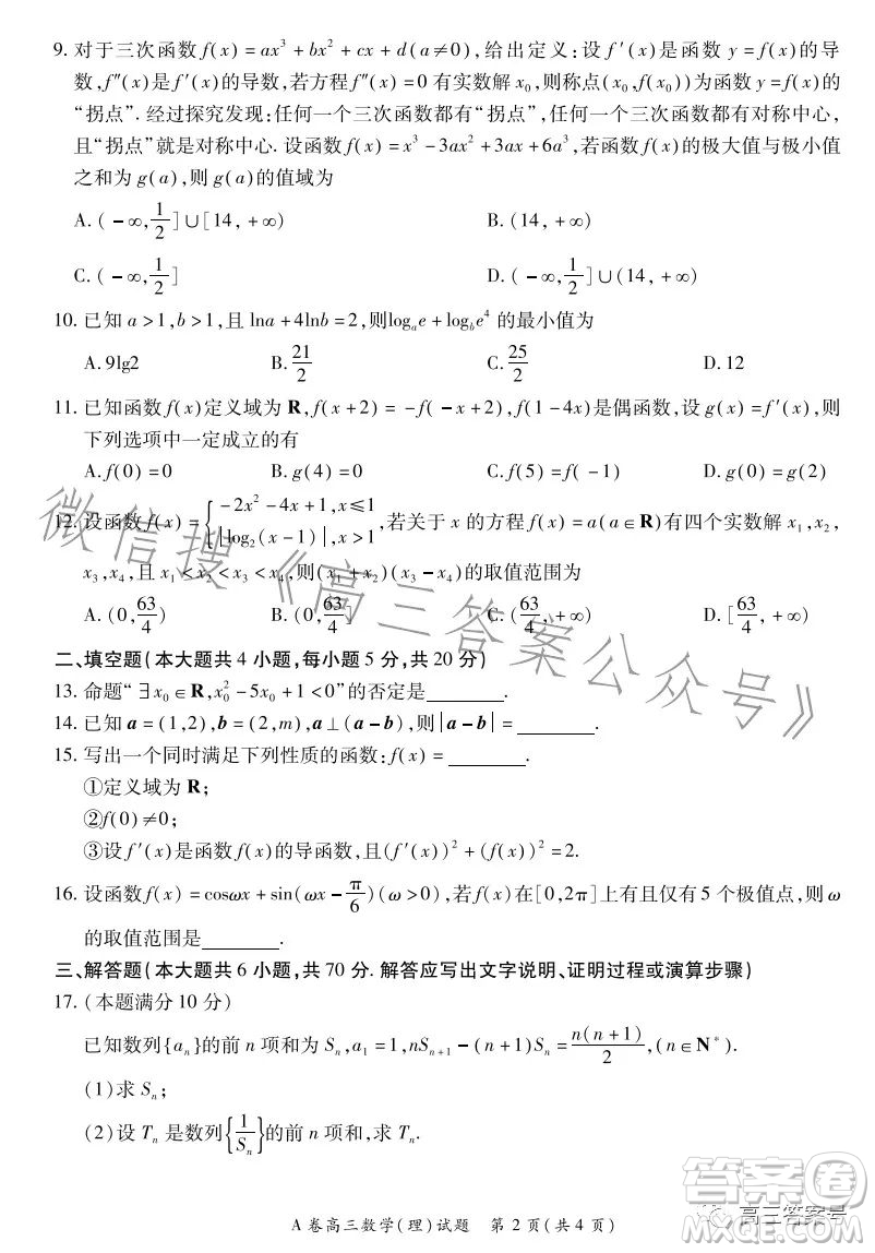 2022-2023學(xué)年全國(guó)重點(diǎn)高中新百年競(jìng)優(yōu)聯(lián)考高三數(shù)學(xué)理科A試卷答案