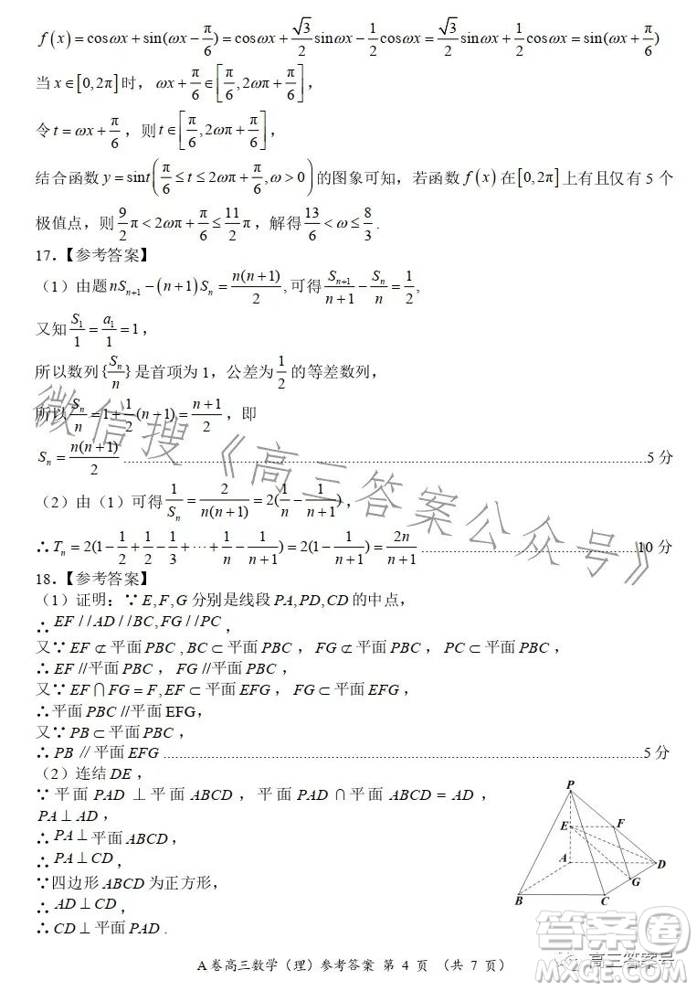 2022-2023學(xué)年全國(guó)重點(diǎn)高中新百年競(jìng)優(yōu)聯(lián)考高三數(shù)學(xué)理科A試卷答案
