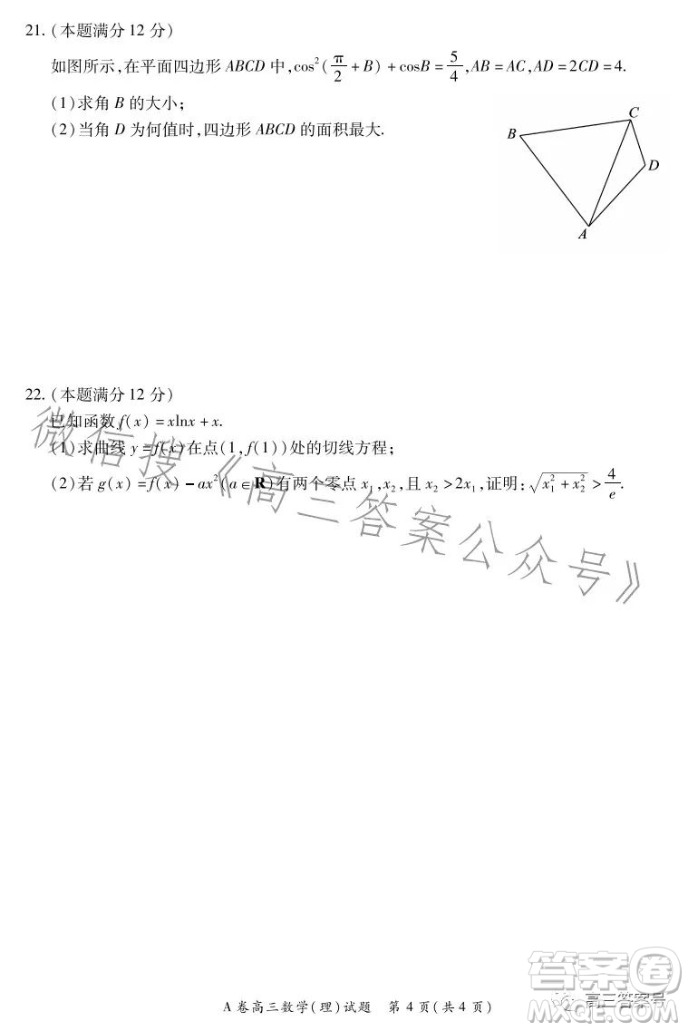 2022-2023學(xué)年全國(guó)重點(diǎn)高中新百年競(jìng)優(yōu)聯(lián)考高三數(shù)學(xué)理科A試卷答案