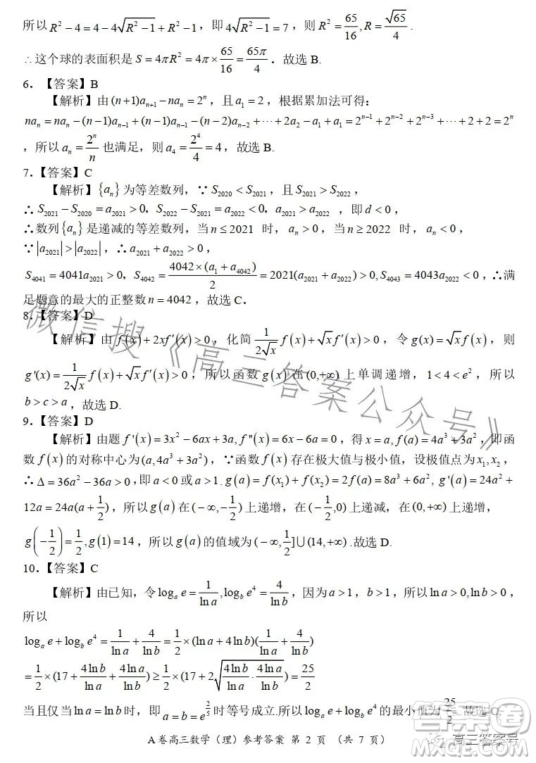 2022-2023學(xué)年全國(guó)重點(diǎn)高中新百年競(jìng)優(yōu)聯(lián)考高三數(shù)學(xué)理科A試卷答案
