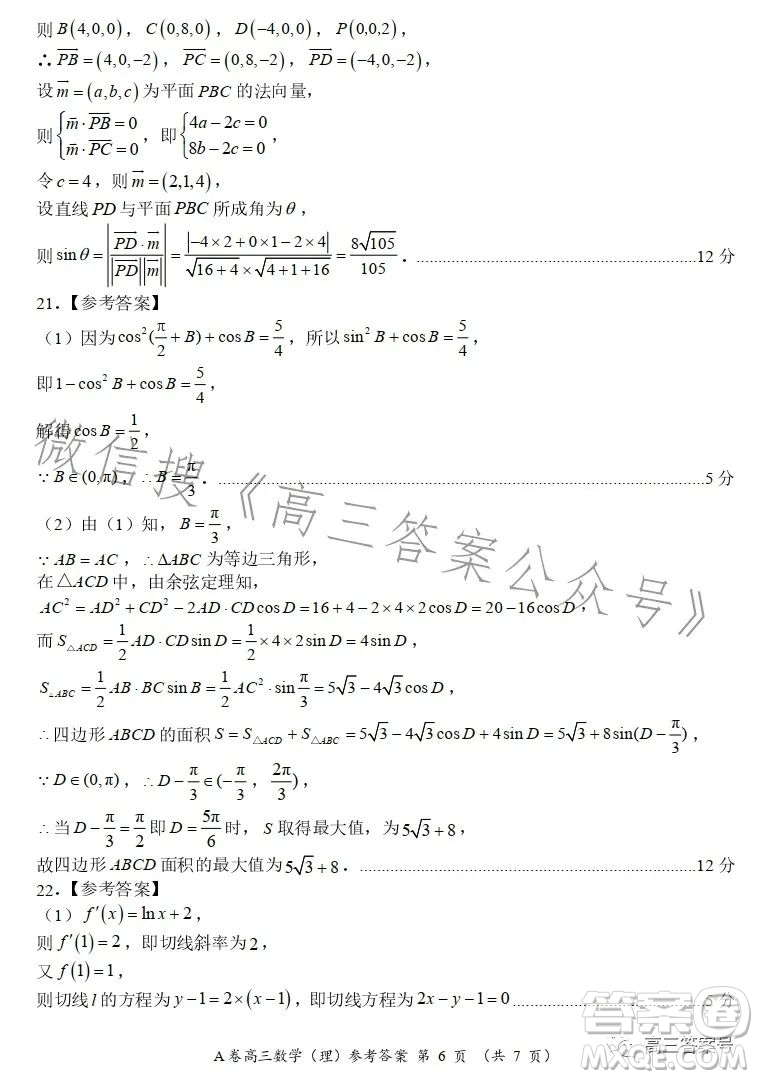 2022-2023學(xué)年全國(guó)重點(diǎn)高中新百年競(jìng)優(yōu)聯(lián)考高三數(shù)學(xué)理科A試卷答案