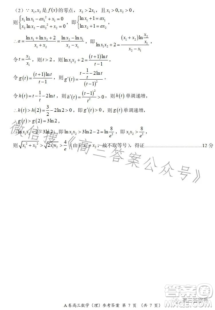 2022-2023學(xué)年全國(guó)重點(diǎn)高中新百年競(jìng)優(yōu)聯(lián)考高三數(shù)學(xué)理科A試卷答案