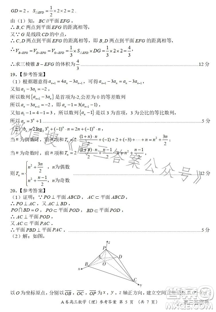 2022-2023學(xué)年全國(guó)重點(diǎn)高中新百年競(jìng)優(yōu)聯(lián)考高三數(shù)學(xué)理科A試卷答案