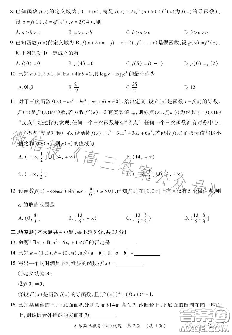 2022-2023學(xué)年全國重點(diǎn)高中新百年競優(yōu)聯(lián)考高三文科數(shù)學(xué)A試卷答案
