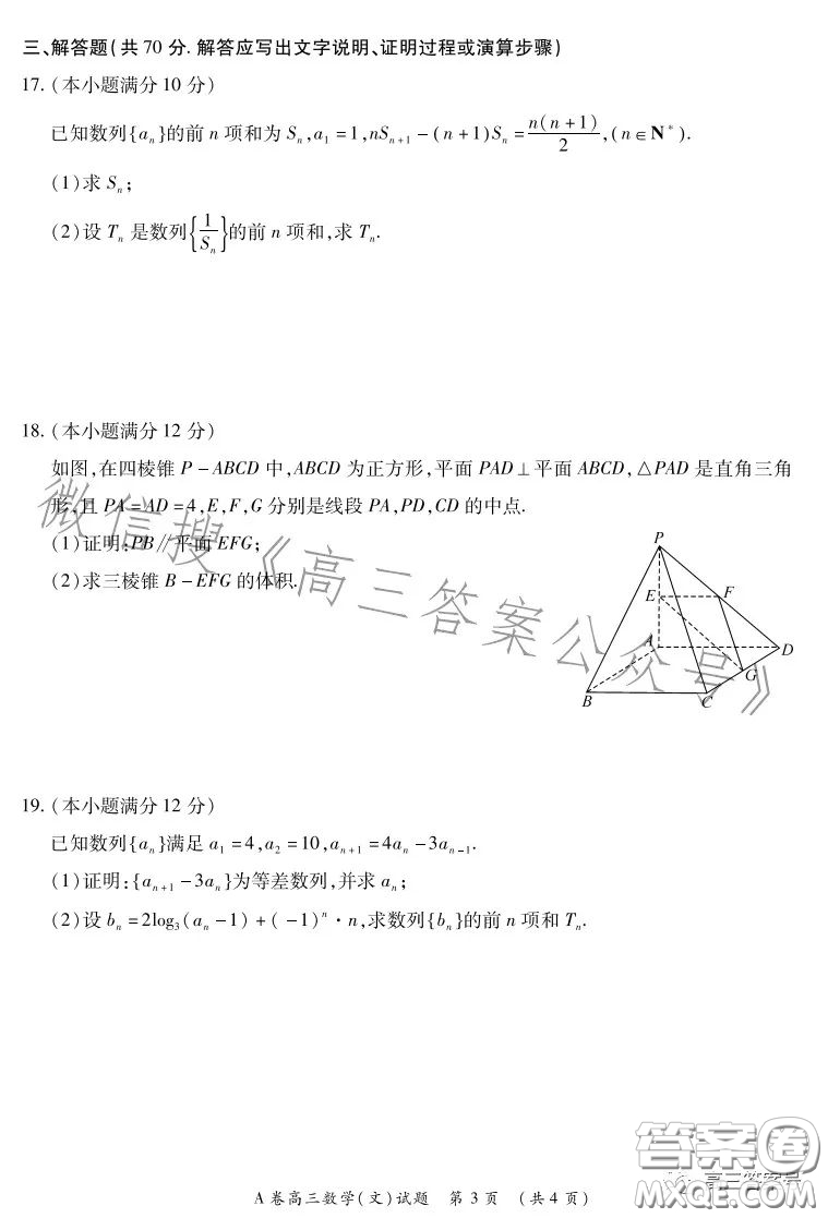 2022-2023學(xué)年全國重點(diǎn)高中新百年競優(yōu)聯(lián)考高三文科數(shù)學(xué)A試卷答案