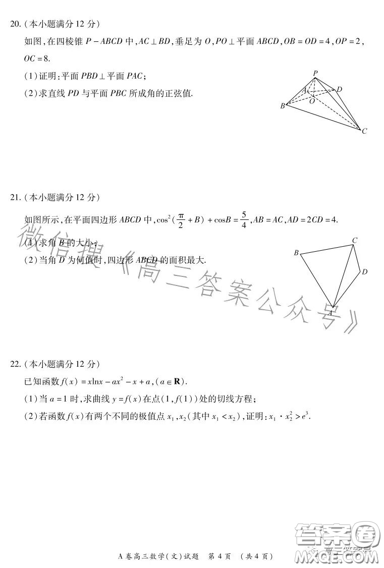 2022-2023學(xué)年全國重點(diǎn)高中新百年競優(yōu)聯(lián)考高三文科數(shù)學(xué)A試卷答案