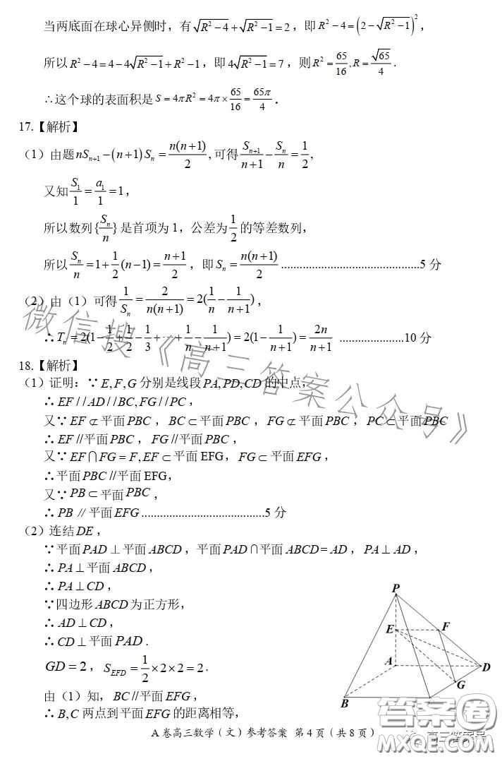 2022-2023學(xué)年全國重點(diǎn)高中新百年競優(yōu)聯(lián)考高三文科數(shù)學(xué)A試卷答案