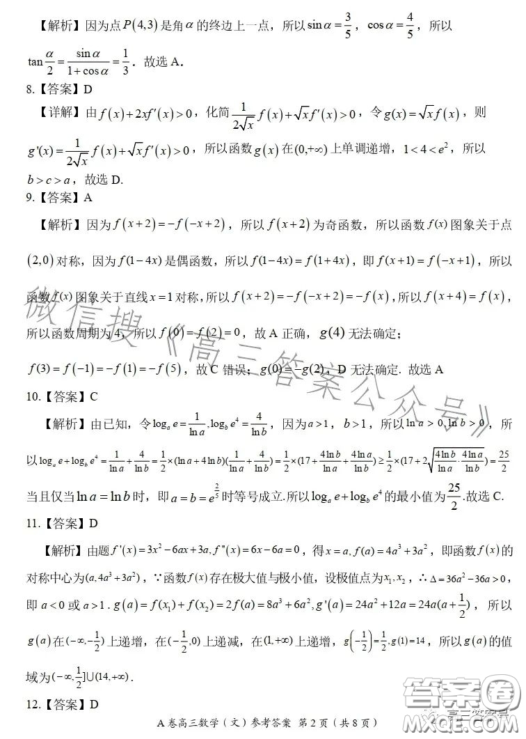 2022-2023學(xué)年全國重點(diǎn)高中新百年競優(yōu)聯(lián)考高三文科數(shù)學(xué)A試卷答案