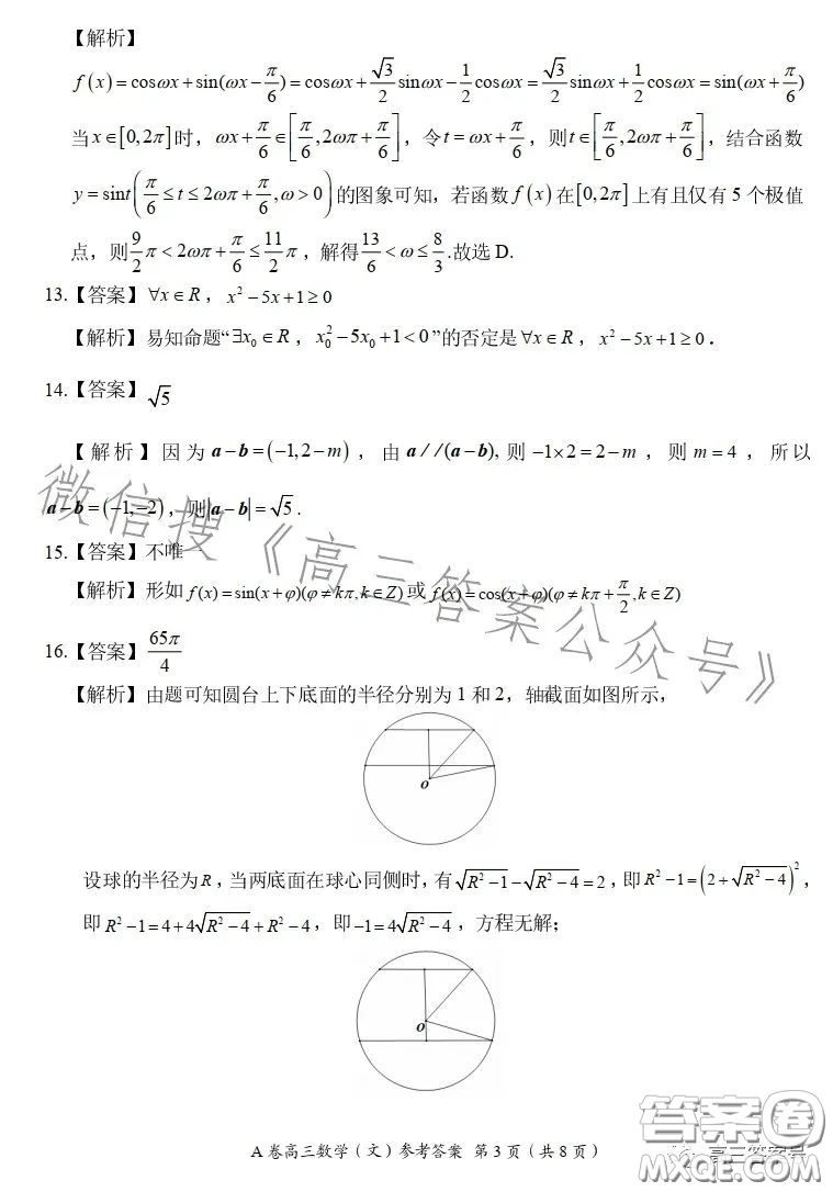 2022-2023學(xué)年全國重點(diǎn)高中新百年競優(yōu)聯(lián)考高三文科數(shù)學(xué)A試卷答案