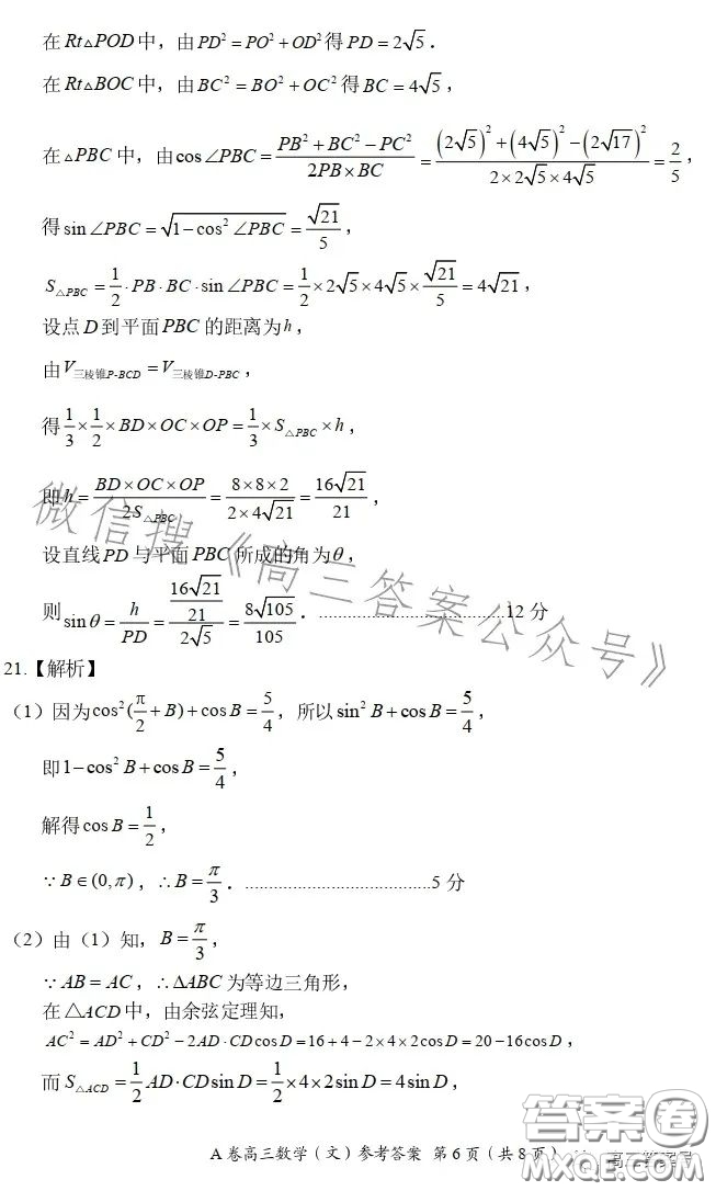 2022-2023學(xué)年全國重點(diǎn)高中新百年競優(yōu)聯(lián)考高三文科數(shù)學(xué)A試卷答案
