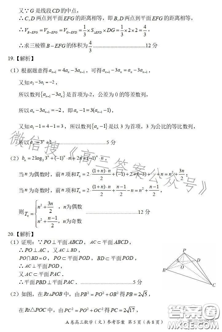 2022-2023學(xué)年全國重點(diǎn)高中新百年競優(yōu)聯(lián)考高三文科數(shù)學(xué)A試卷答案