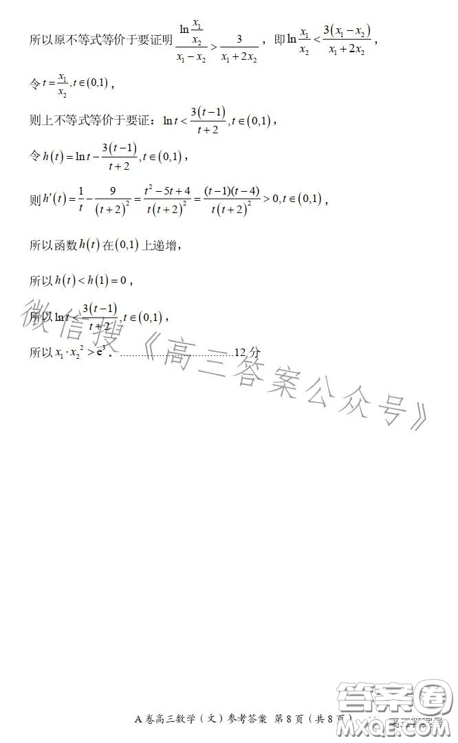 2022-2023學(xué)年全國重點(diǎn)高中新百年競優(yōu)聯(lián)考高三文科數(shù)學(xué)A試卷答案