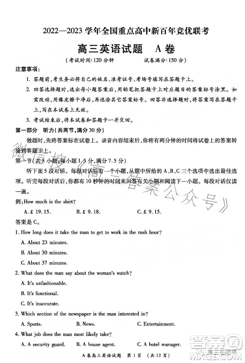 2022-2023學年全國重點高中新百年競優(yōu)聯(lián)考高三英語試卷答案