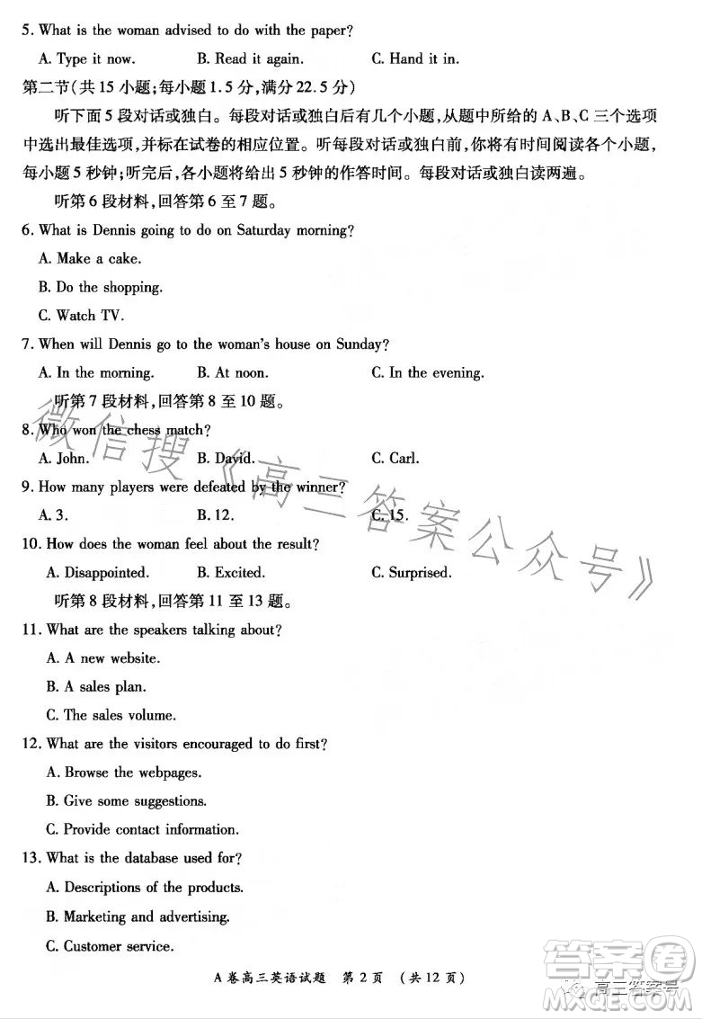 2022-2023學年全國重點高中新百年競優(yōu)聯(lián)考高三英語試卷答案