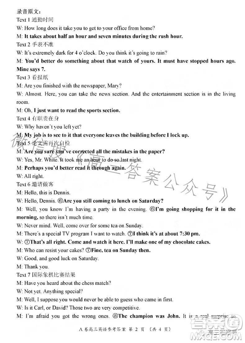 2022-2023學年全國重點高中新百年競優(yōu)聯(lián)考高三英語試卷答案