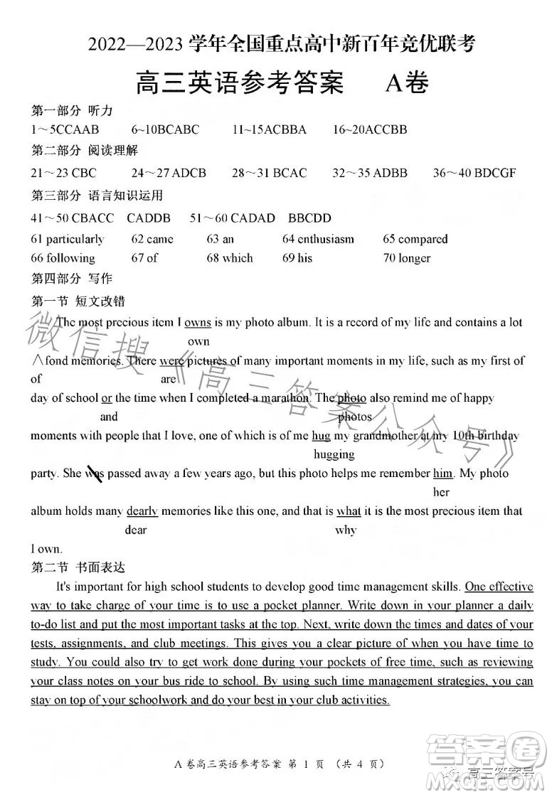 2022-2023學年全國重點高中新百年競優(yōu)聯(lián)考高三英語試卷答案