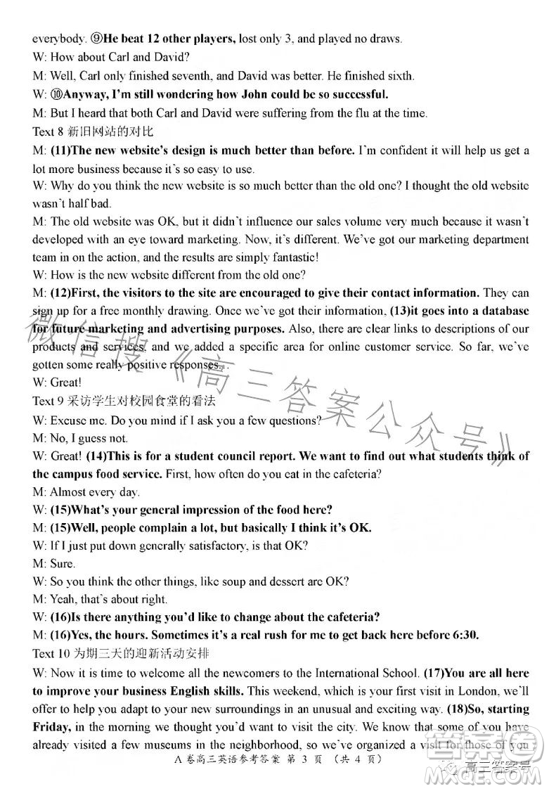 2022-2023學年全國重點高中新百年競優(yōu)聯(lián)考高三英語試卷答案