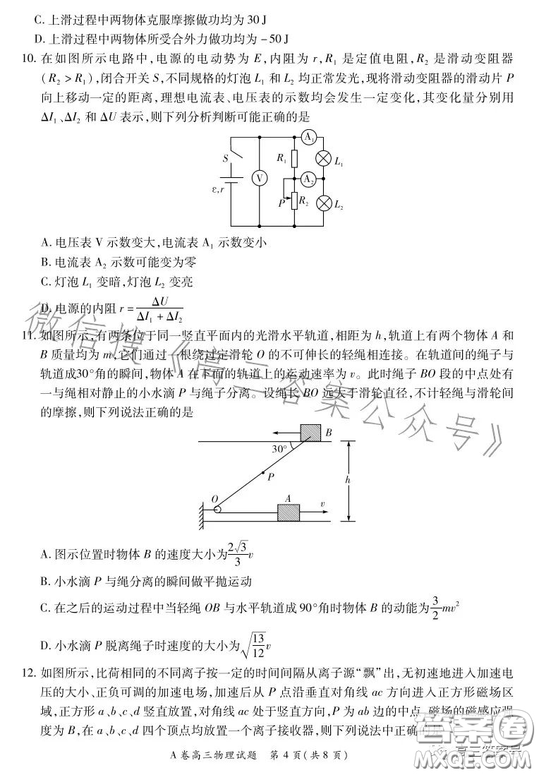 2022-2023學(xué)年全國重點(diǎn)高中新百年競優(yōu)聯(lián)考高三物理A試卷答案