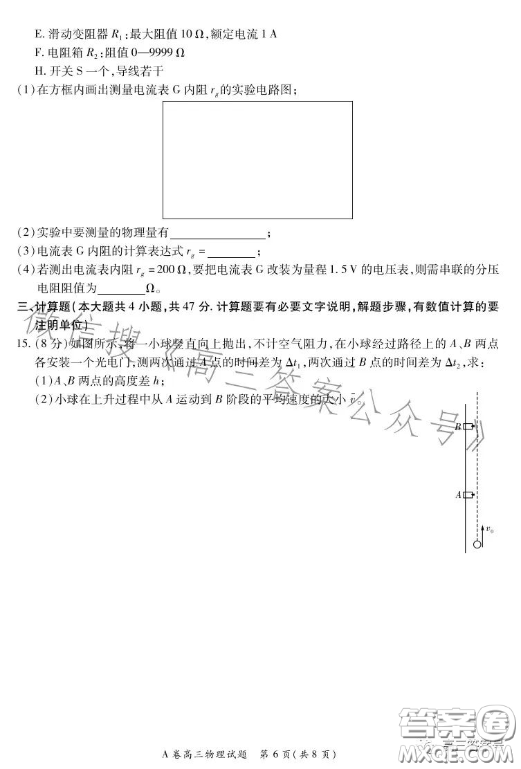 2022-2023學(xué)年全國重點(diǎn)高中新百年競優(yōu)聯(lián)考高三物理A試卷答案