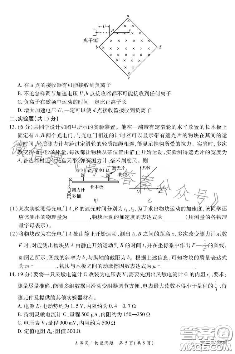 2022-2023學(xué)年全國重點(diǎn)高中新百年競優(yōu)聯(lián)考高三物理A試卷答案