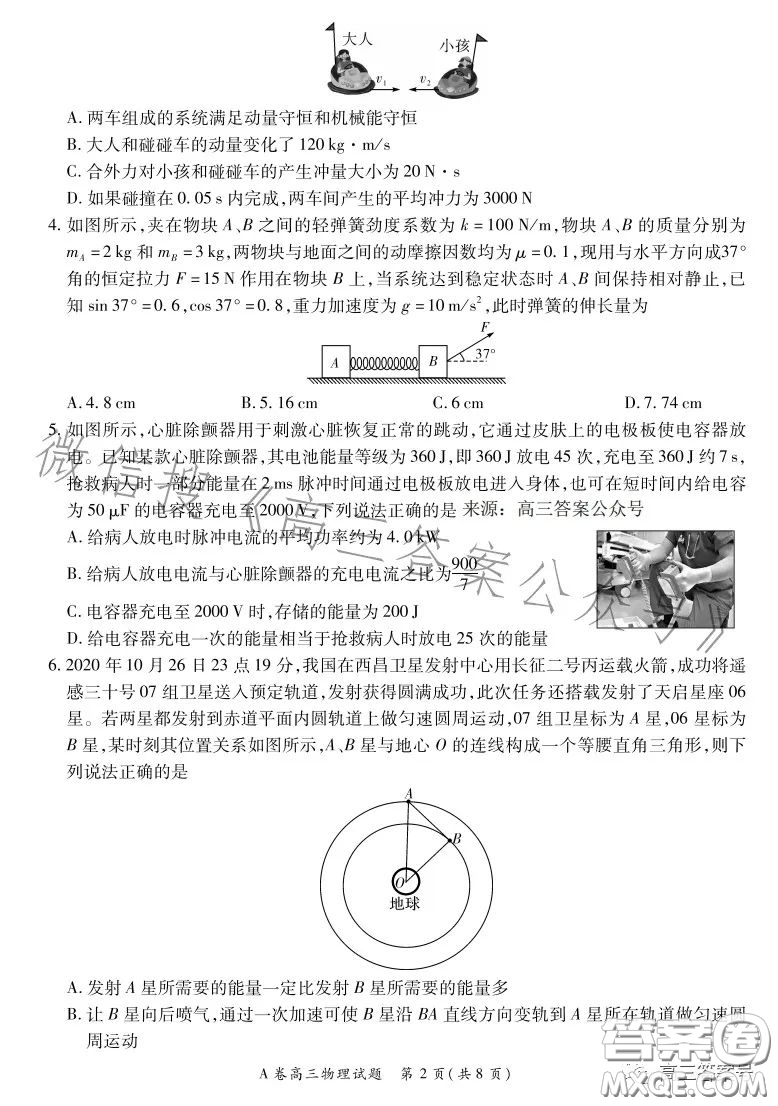 2022-2023學(xué)年全國重點(diǎn)高中新百年競優(yōu)聯(lián)考高三物理A試卷答案