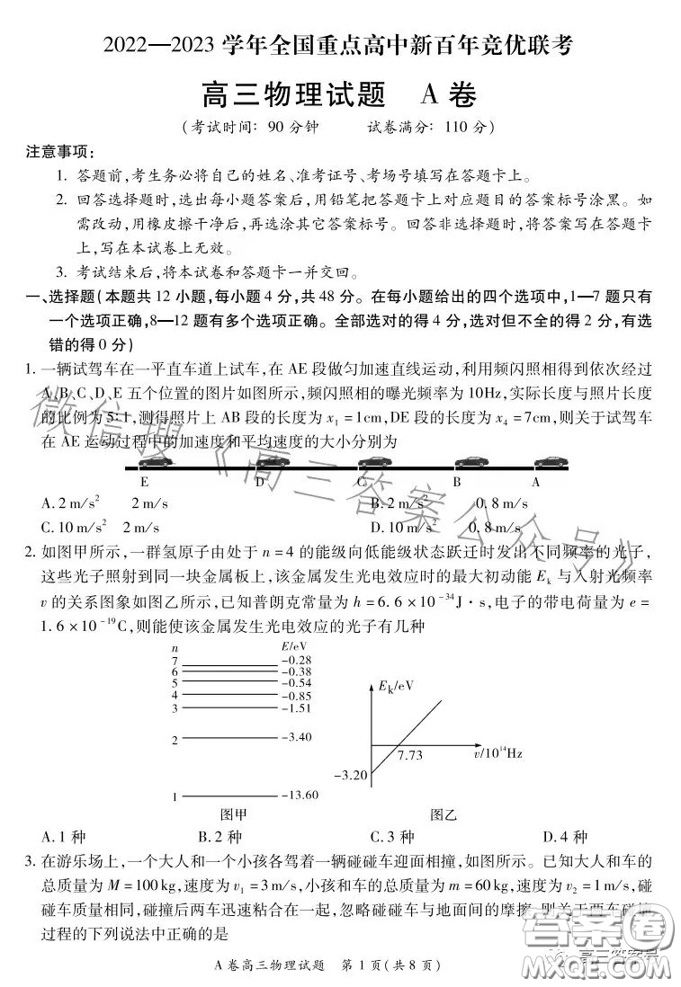 2022-2023學(xué)年全國重點(diǎn)高中新百年競優(yōu)聯(lián)考高三物理A試卷答案