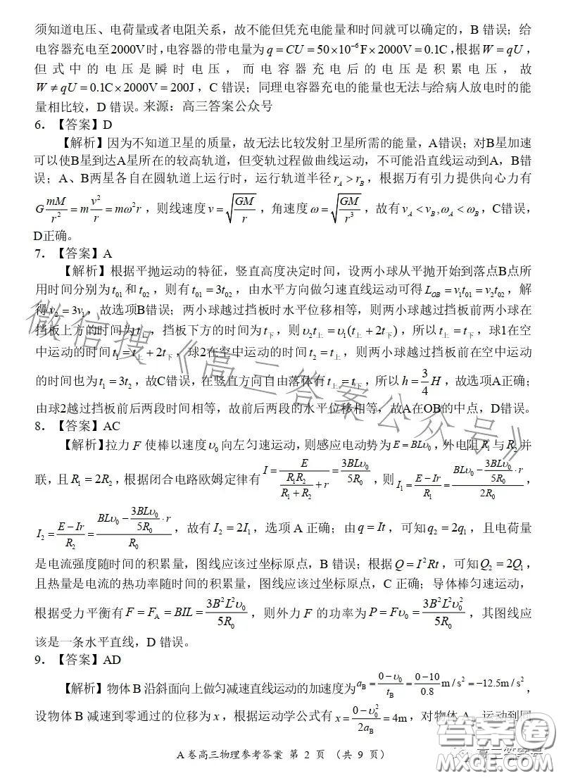 2022-2023學(xué)年全國重點(diǎn)高中新百年競優(yōu)聯(lián)考高三物理A試卷答案