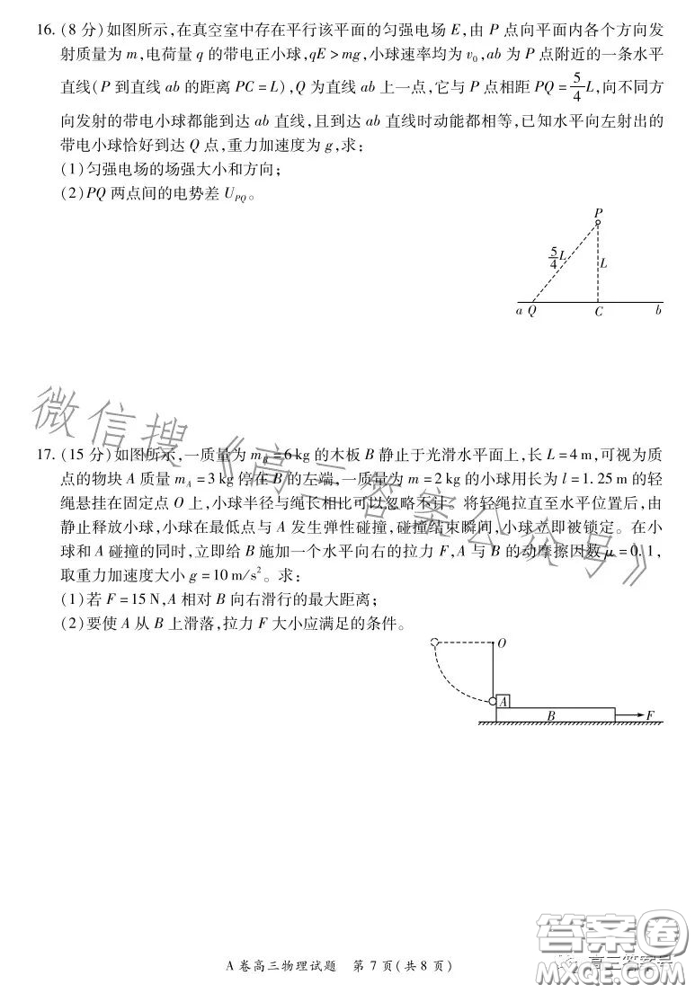 2022-2023學(xué)年全國重點(diǎn)高中新百年競優(yōu)聯(lián)考高三物理A試卷答案