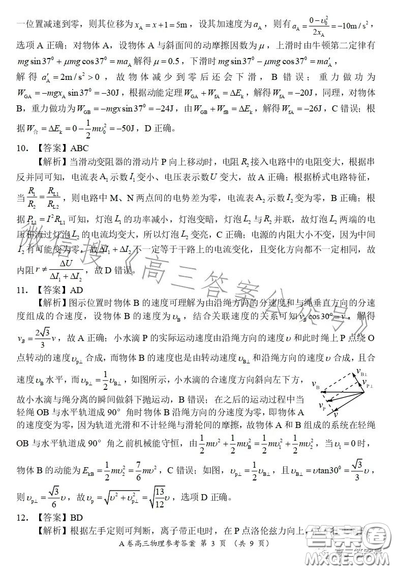 2022-2023學(xué)年全國重點(diǎn)高中新百年競優(yōu)聯(lián)考高三物理A試卷答案