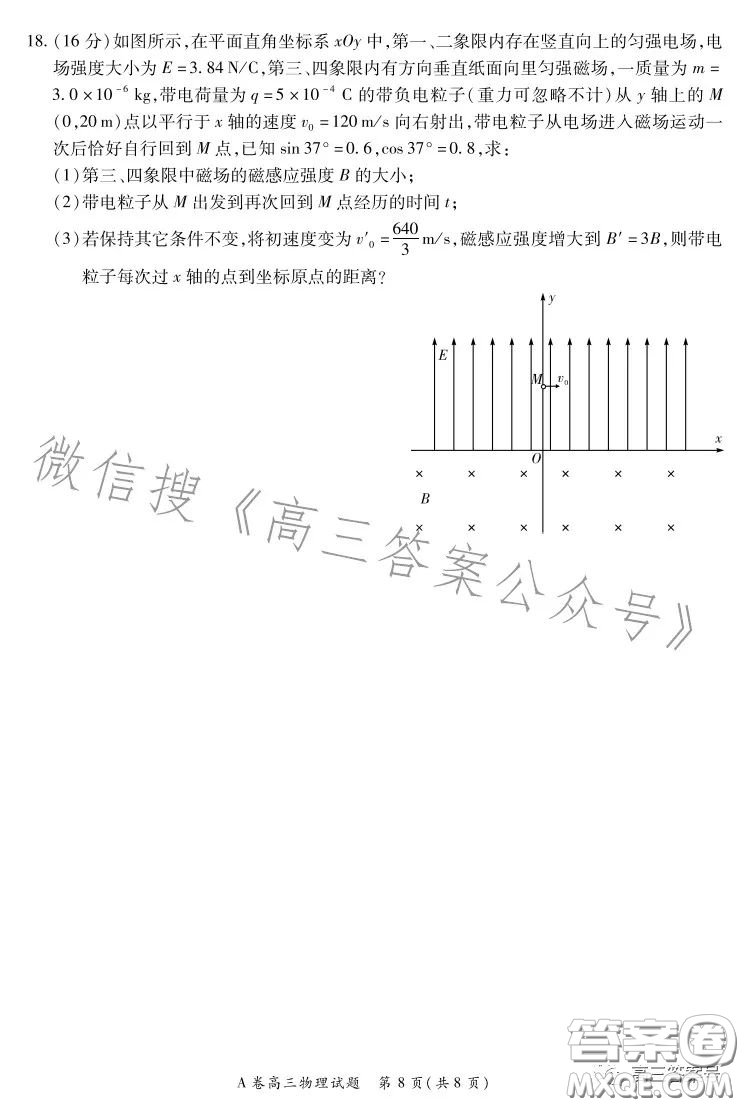 2022-2023學(xué)年全國重點(diǎn)高中新百年競優(yōu)聯(lián)考高三物理A試卷答案