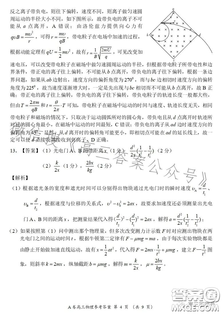 2022-2023學(xué)年全國重點(diǎn)高中新百年競優(yōu)聯(lián)考高三物理A試卷答案