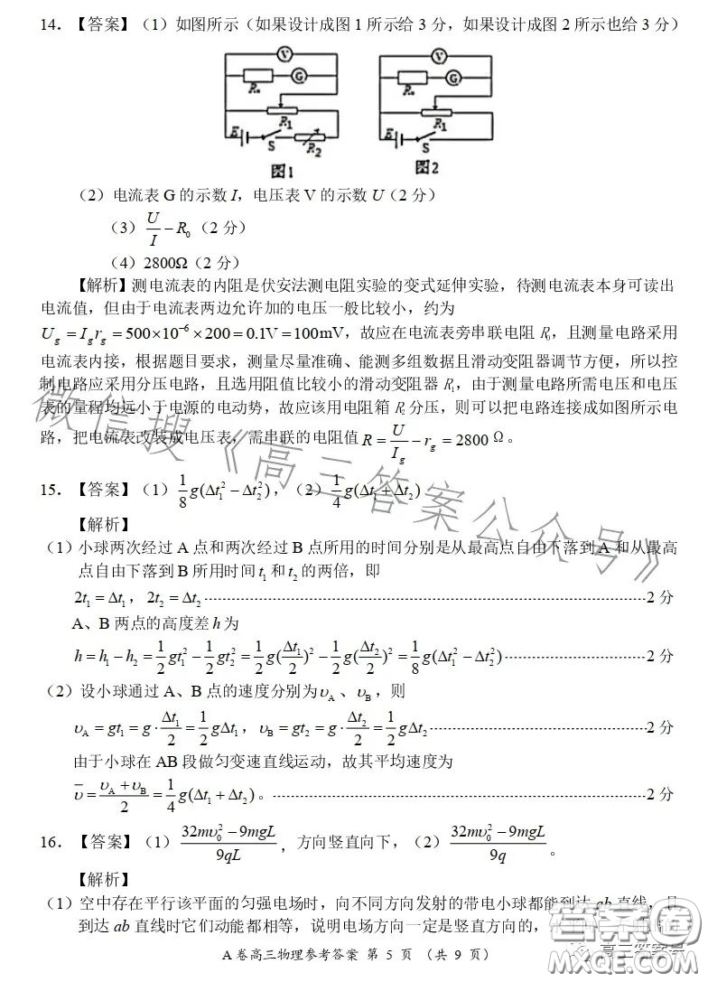 2022-2023學(xué)年全國重點(diǎn)高中新百年競優(yōu)聯(lián)考高三物理A試卷答案
