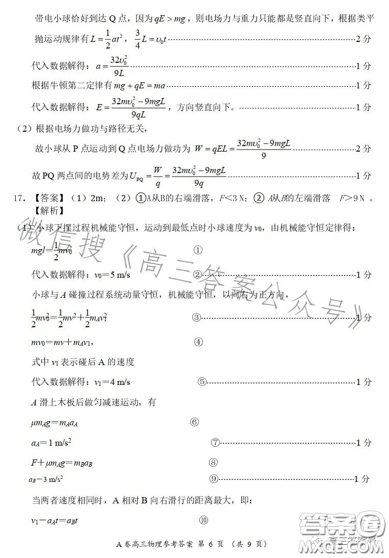 2022-2023學(xué)年全國重點(diǎn)高中新百年競優(yōu)聯(lián)考高三物理A試卷答案