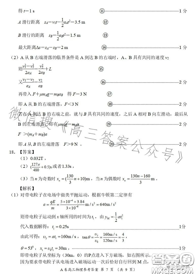 2022-2023學(xué)年全國重點(diǎn)高中新百年競優(yōu)聯(lián)考高三物理A試卷答案