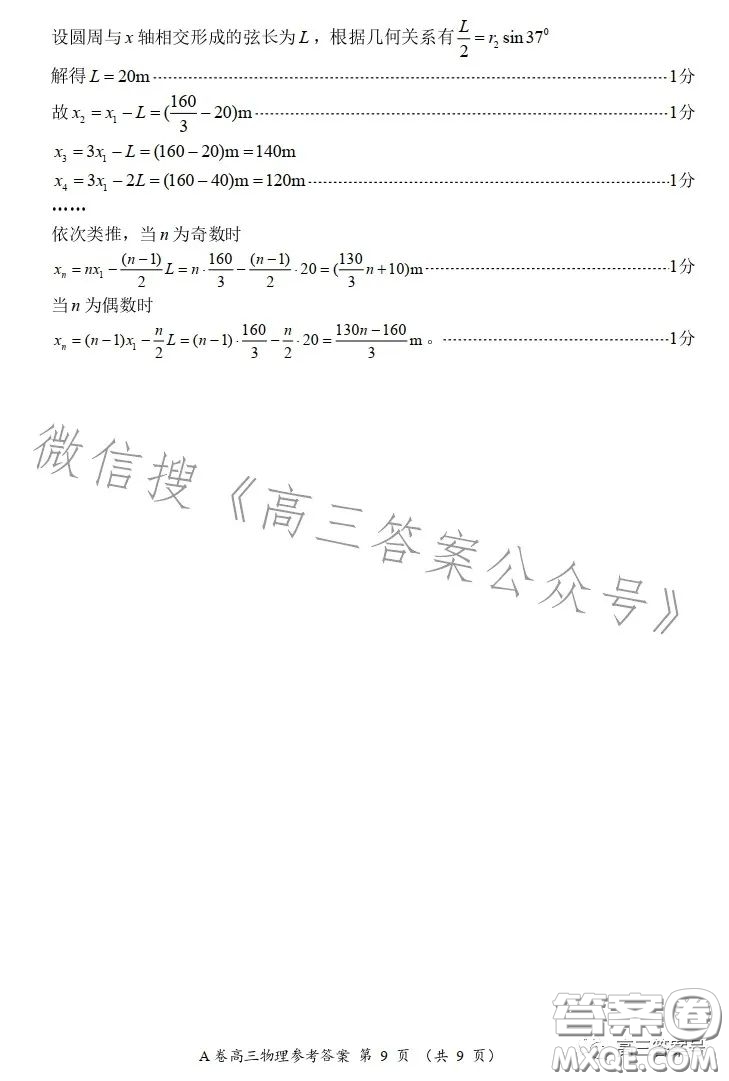 2022-2023學(xué)年全國重點(diǎn)高中新百年競優(yōu)聯(lián)考高三物理A試卷答案