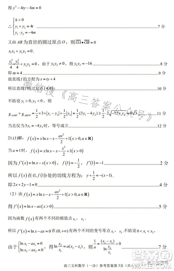南充市高三2023屆高考適應(yīng)性考試一診文科數(shù)學(xué)試卷答案
