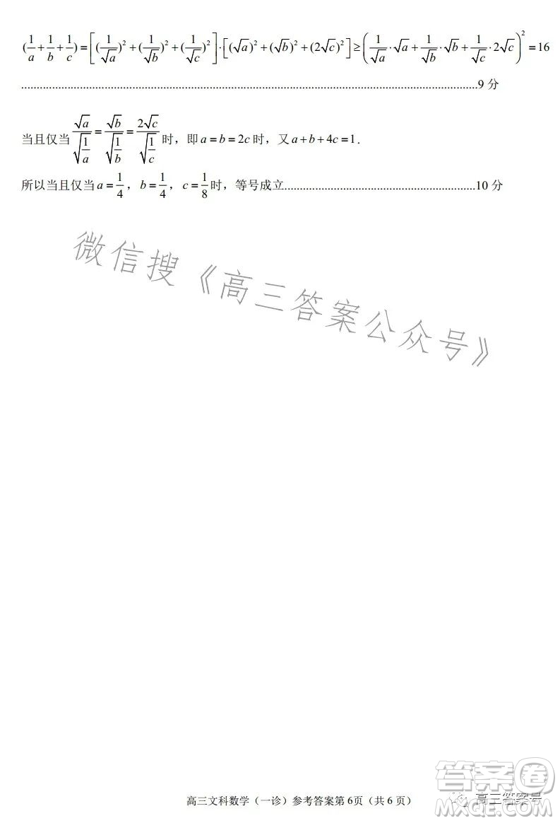南充市高三2023屆高考適應(yīng)性考試一診文科數(shù)學(xué)試卷答案