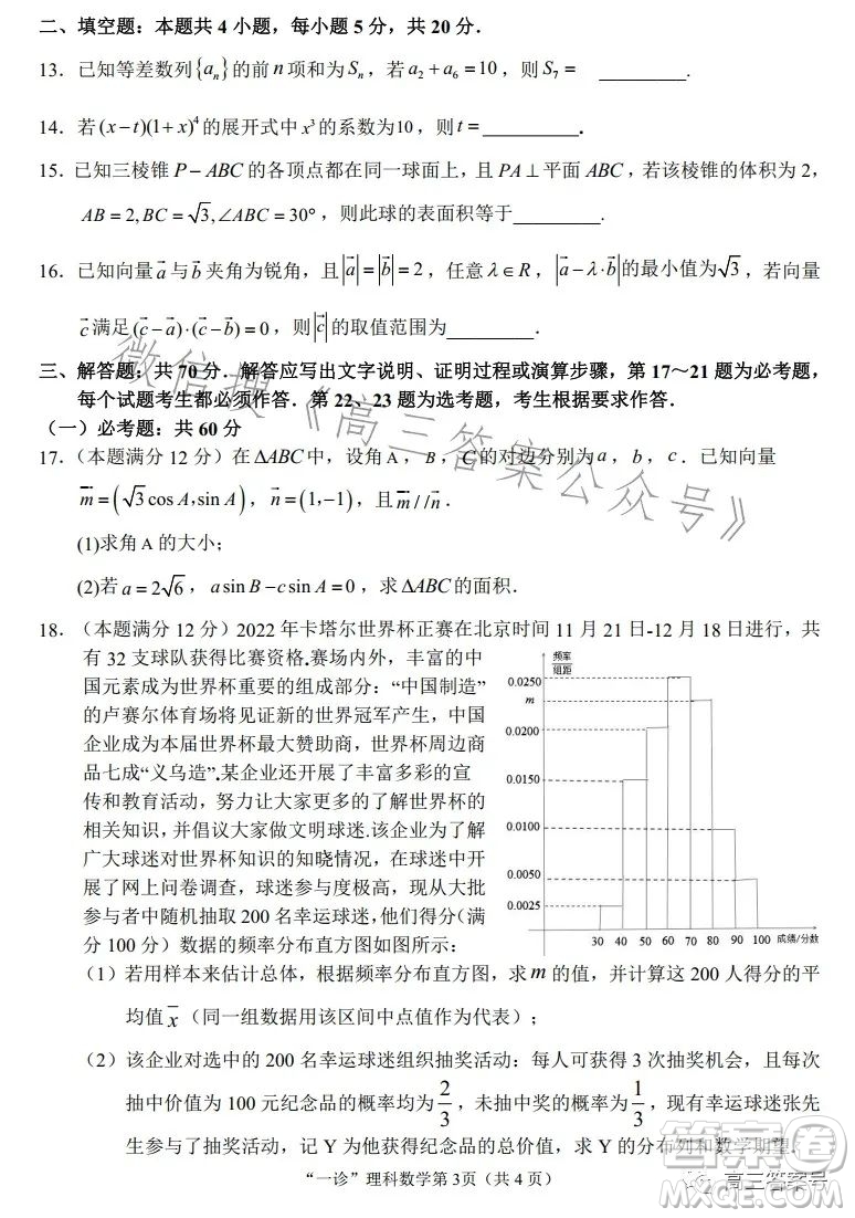 南充市高三2023屆高考適應性考試一診理科數(shù)學試卷答案