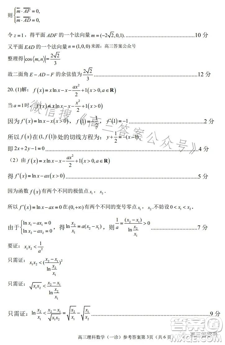 南充市高三2023屆高考適應性考試一診理科數(shù)學試卷答案