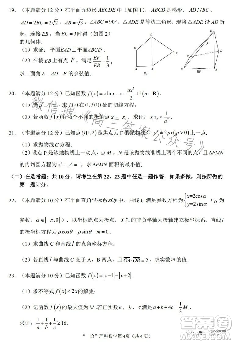 南充市高三2023屆高考適應性考試一診理科數(shù)學試卷答案