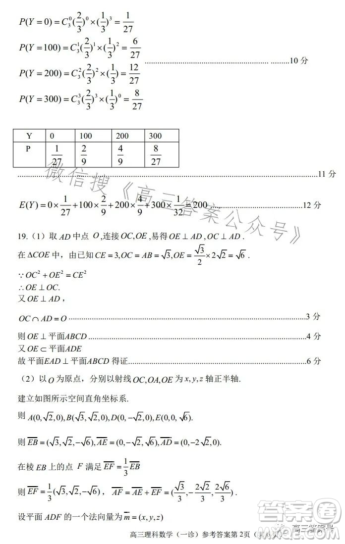 南充市高三2023屆高考適應性考試一診理科數(shù)學試卷答案
