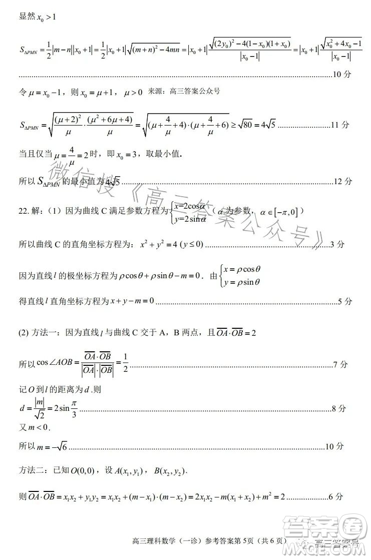 南充市高三2023屆高考適應性考試一診理科數(shù)學試卷答案