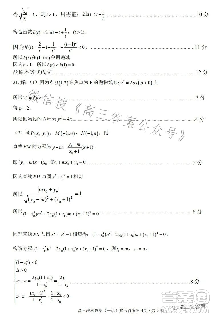 南充市高三2023屆高考適應性考試一診理科數(shù)學試卷答案
