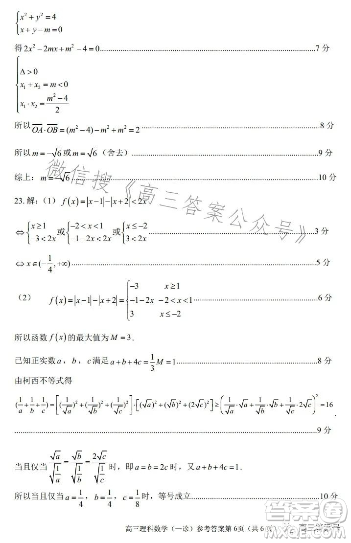 南充市高三2023屆高考適應性考試一診理科數(shù)學試卷答案