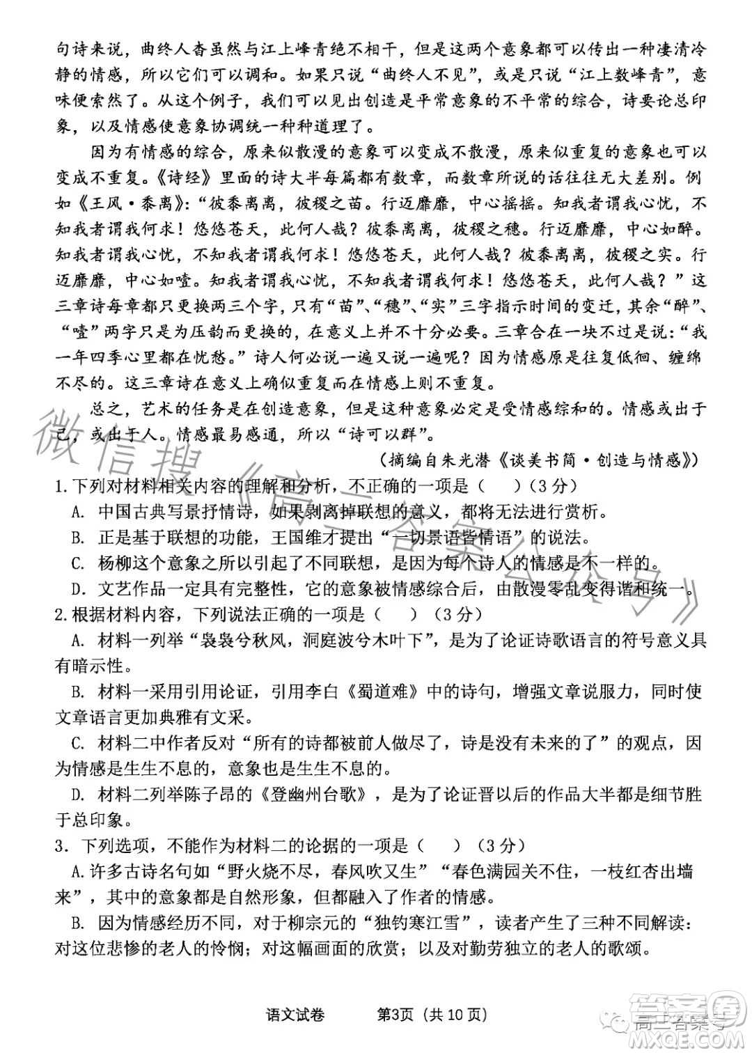 騰云聯(lián)盟2022-2023學(xué)年度第一學(xué)期高三十二月聯(lián)考語文試卷答案